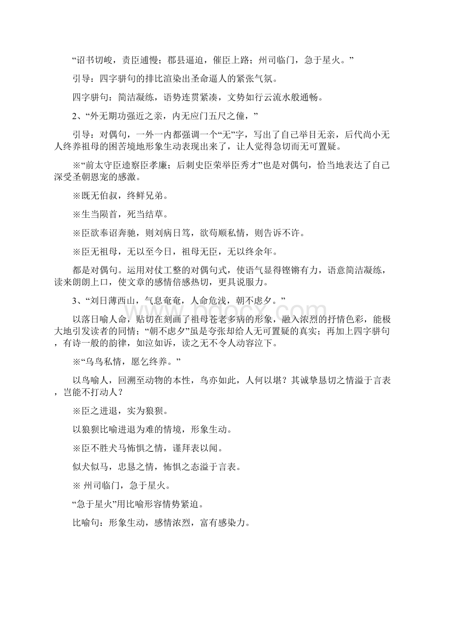 陈情表加点字及复习.docx_第3页