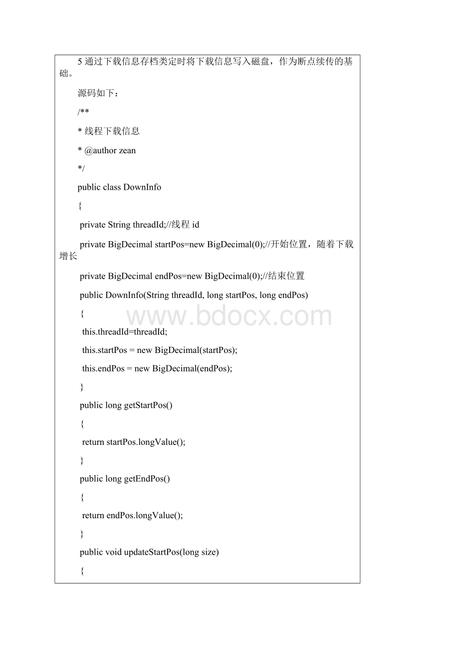 支持断点续传java多线程下载Word格式.docx_第3页