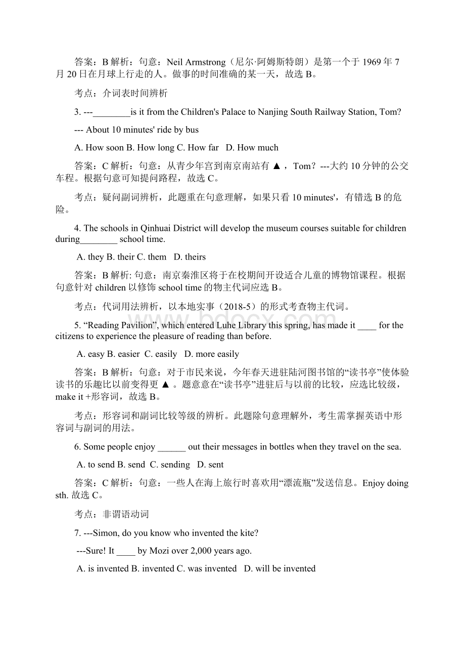 真题南京市中考英语试题含答案解析Word文件下载.docx_第2页