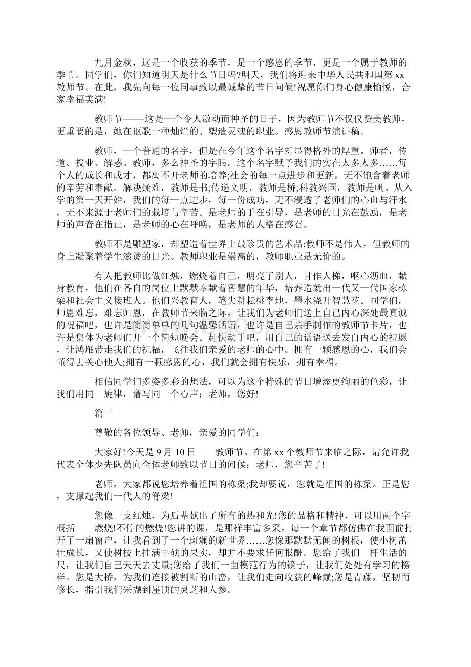 感念师恩教师节演讲稿范文600字.docx_第2页