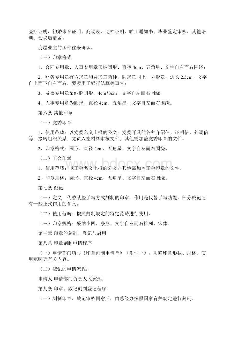 印章管理制度Word下载.docx_第2页