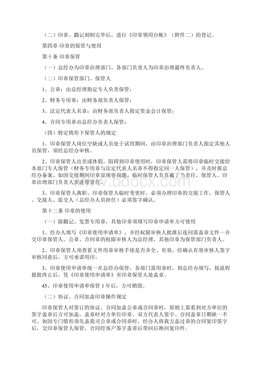 印章管理制度Word下载.docx_第3页