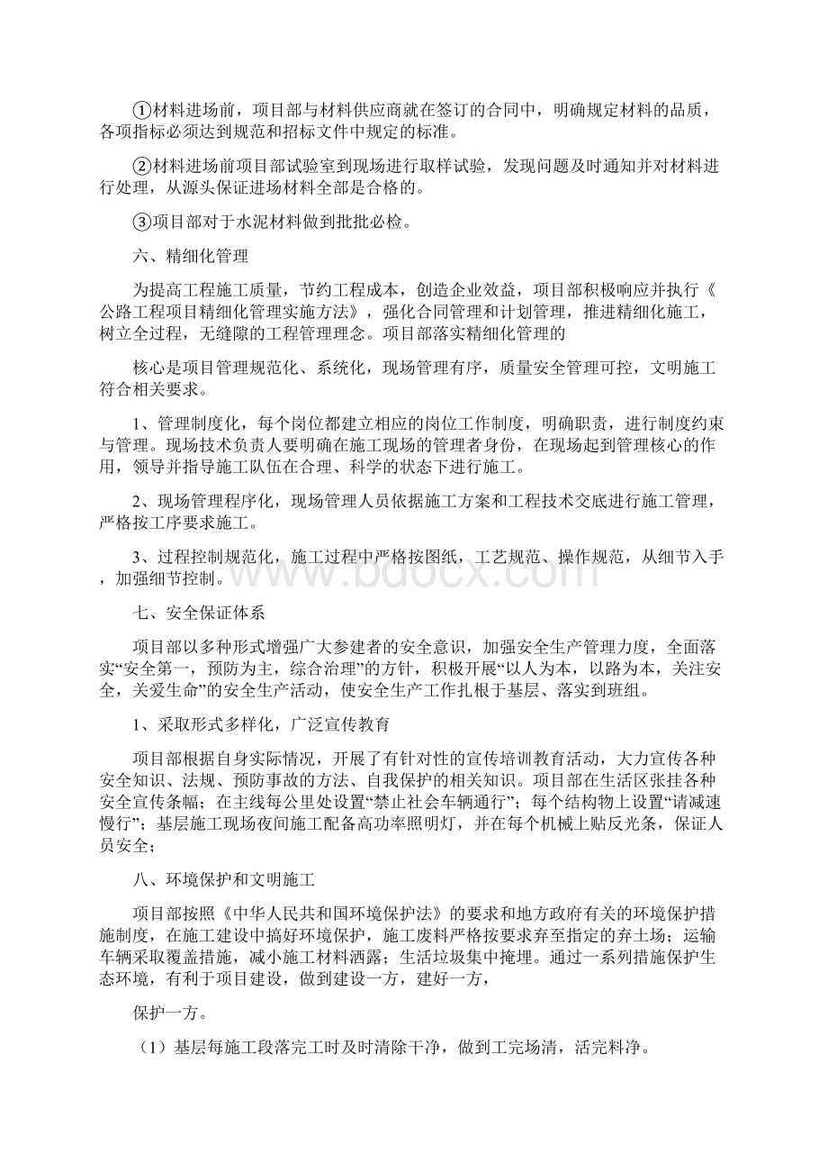 重大工程项目建设经验交流材料相关范文.docx_第3页