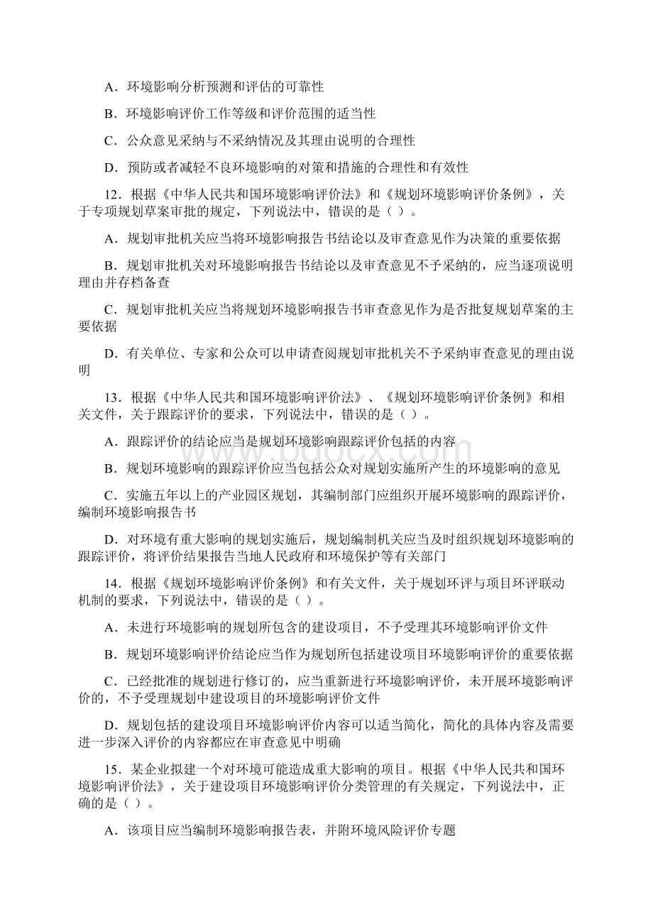 真题 环境影响评价相干法律法规word版Word文件下载.docx_第3页