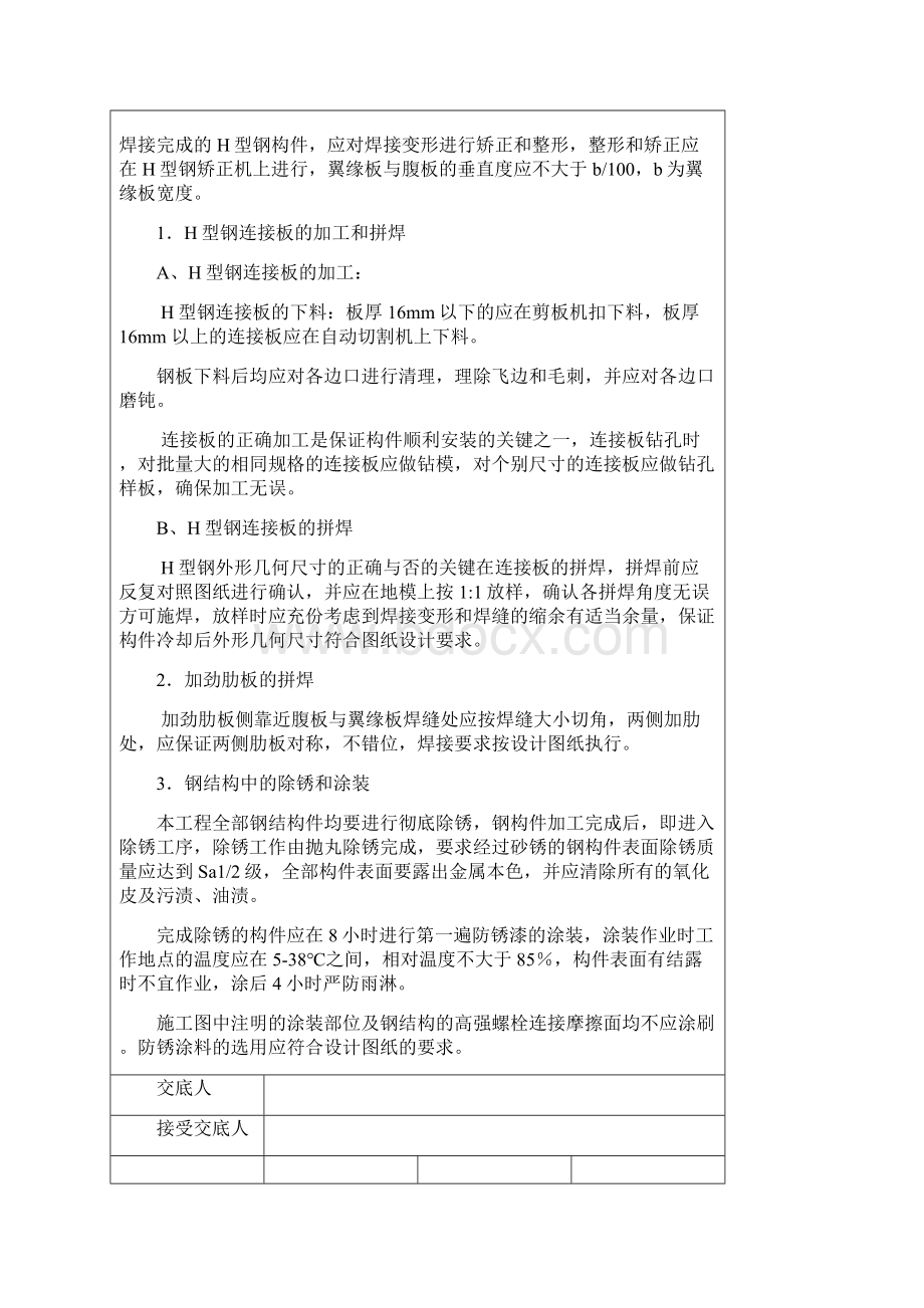 钢结构厂房施工技术交底.docx_第2页