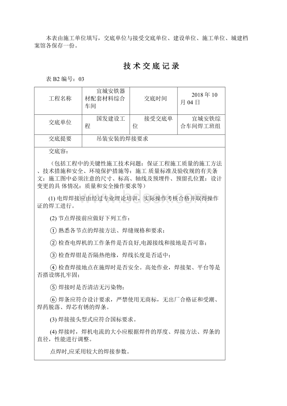 钢结构厂房施工技术交底.docx_第3页