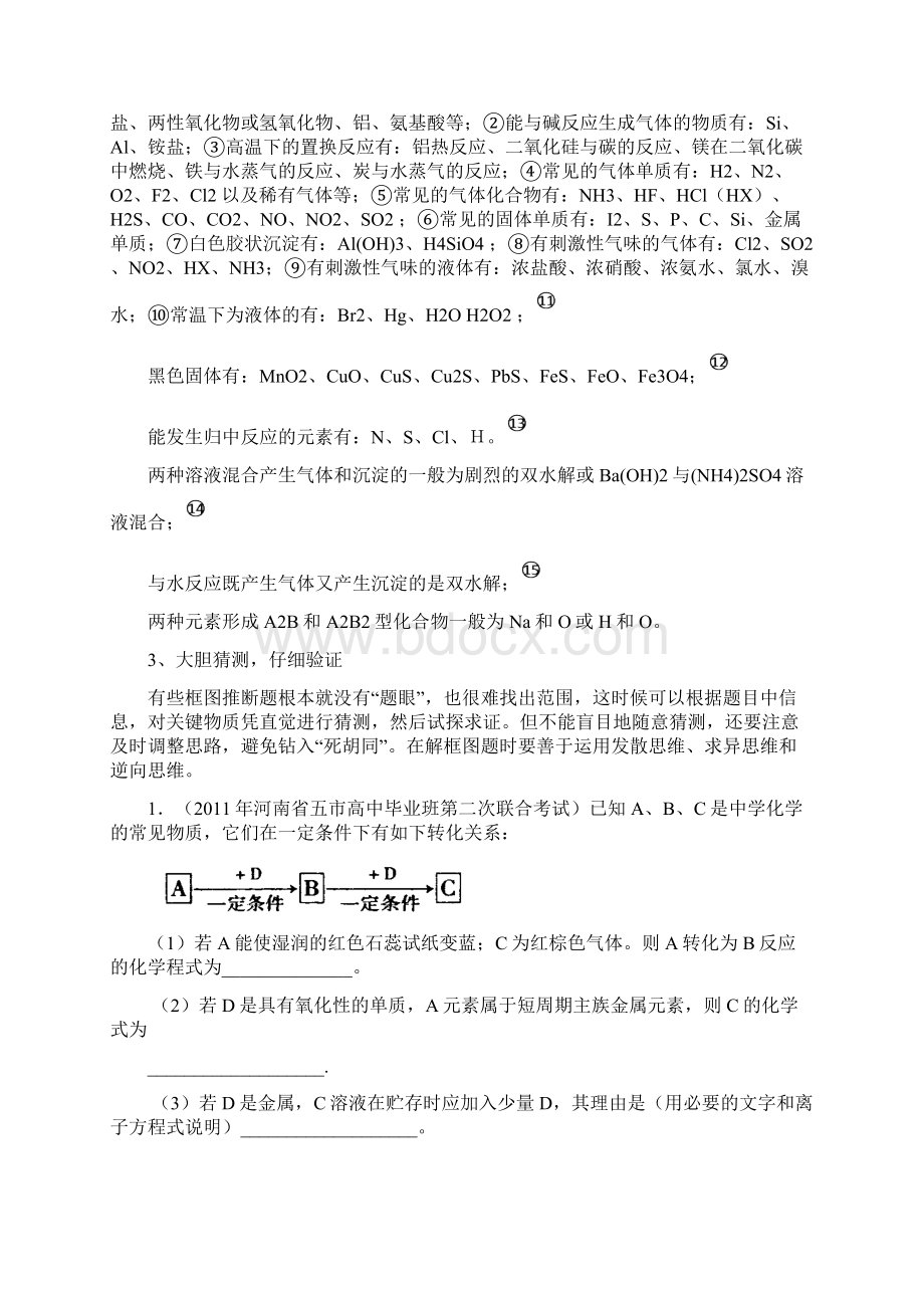 化学高考题型技巧分类训练与指导 题型六无机框图推断综合题Word文档下载推荐.docx_第2页