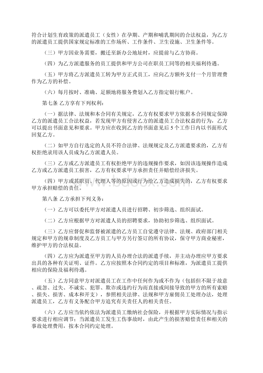 劳务派遣服务合同标准.docx_第3页