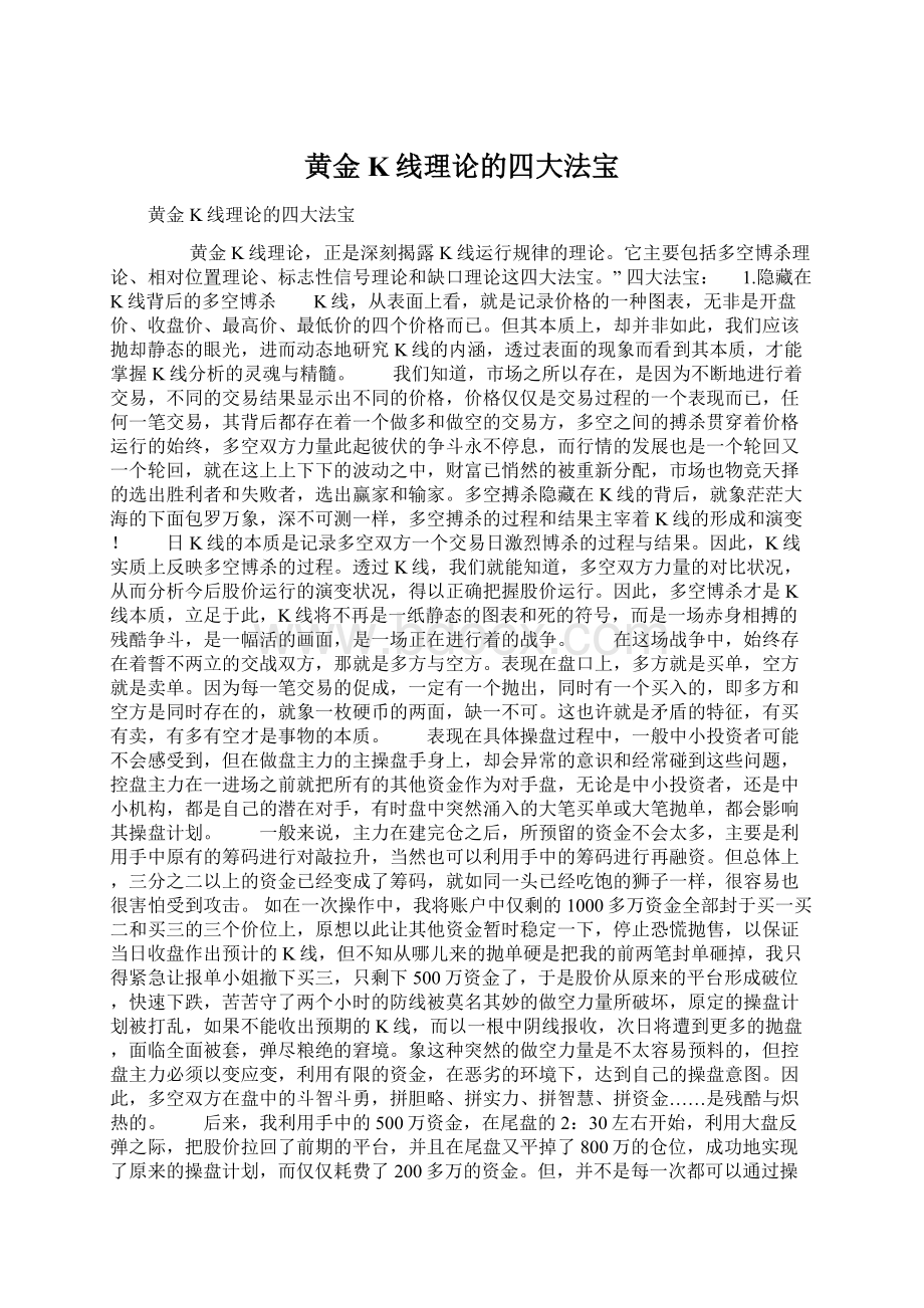 黄金K线理论的四大法宝.docx