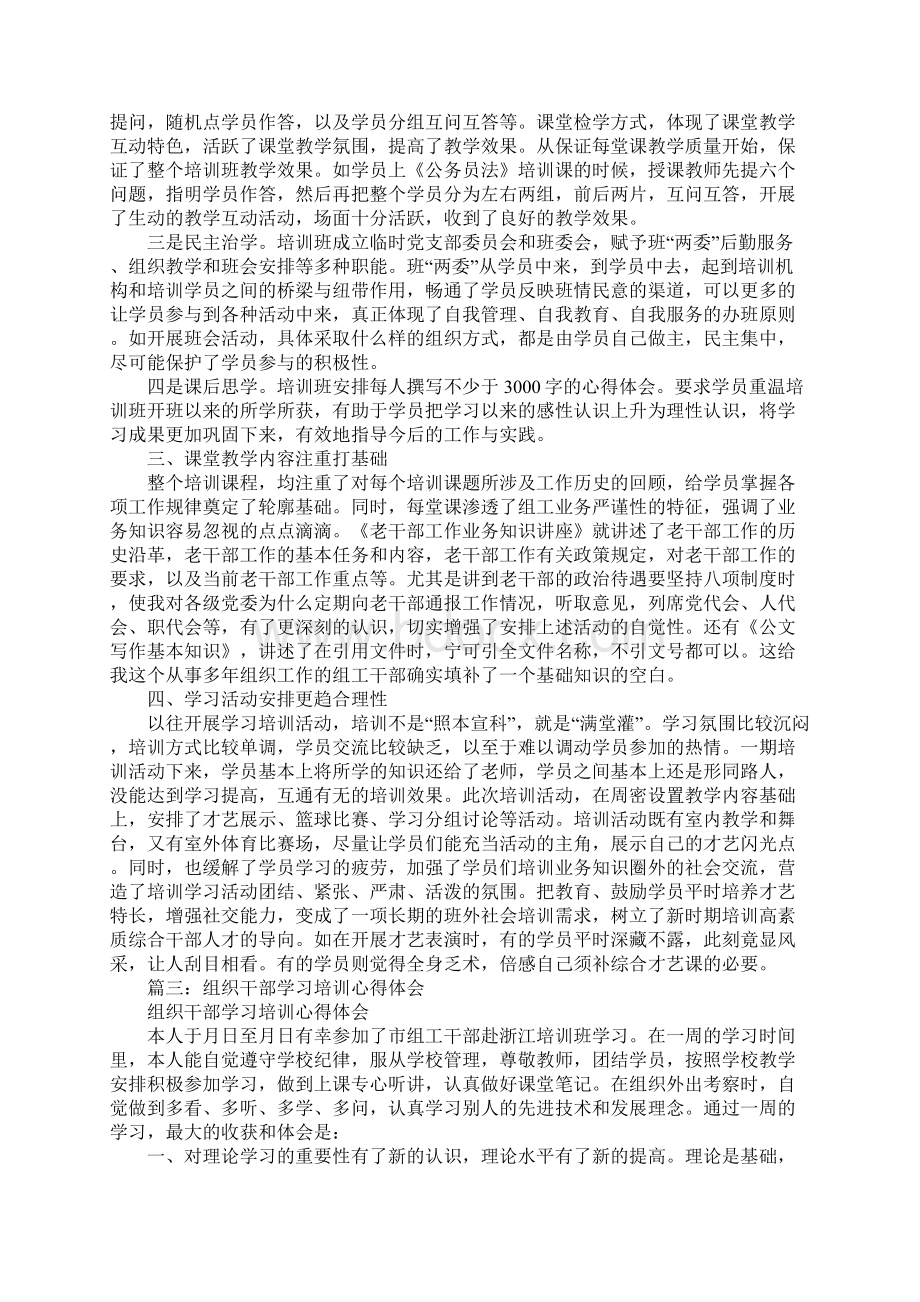 组工干部学习培训心得体会.docx_第3页