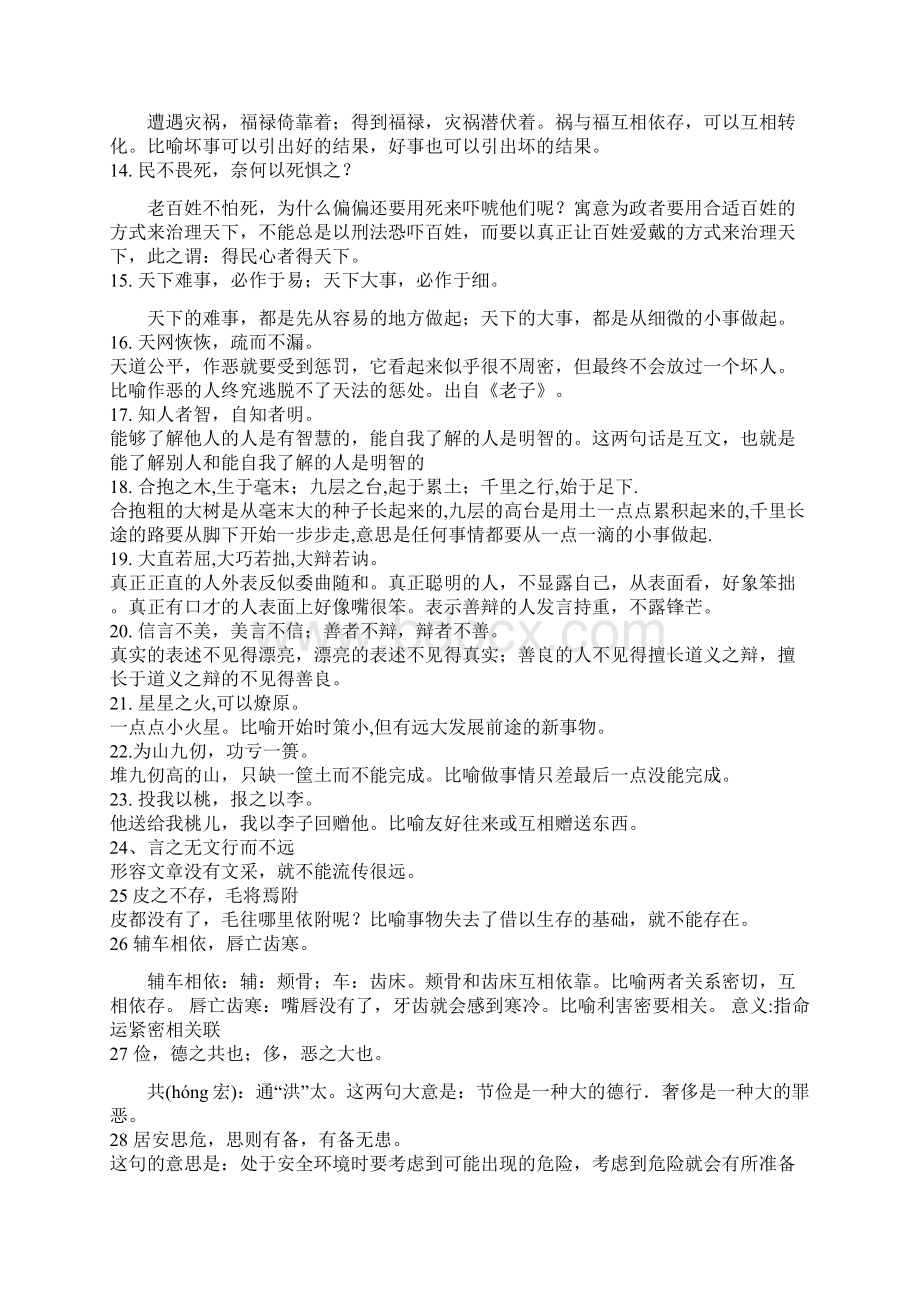 高考课外名句 含翻译强烈推荐.docx_第2页