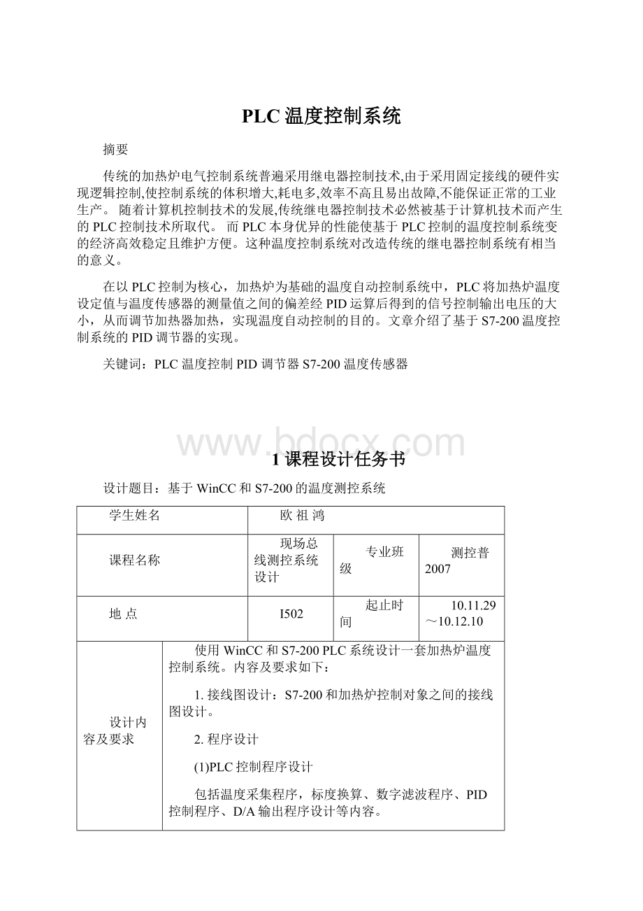 PLC温度控制系统Word下载.docx