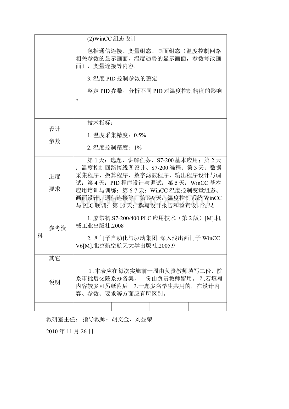 PLC温度控制系统Word下载.docx_第2页