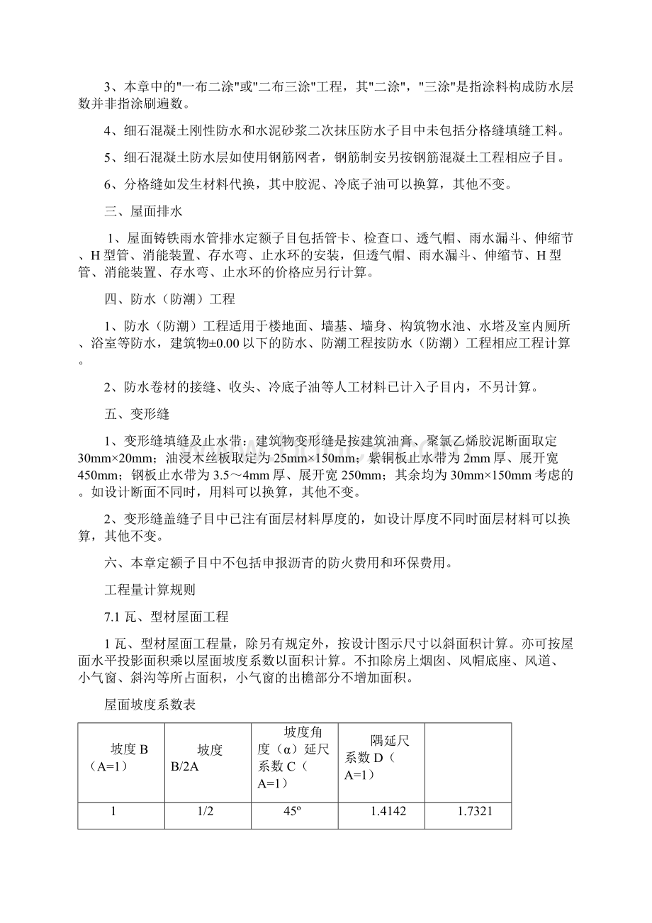 广东省定额屋面与楼地面工程Word格式文档下载.docx_第2页