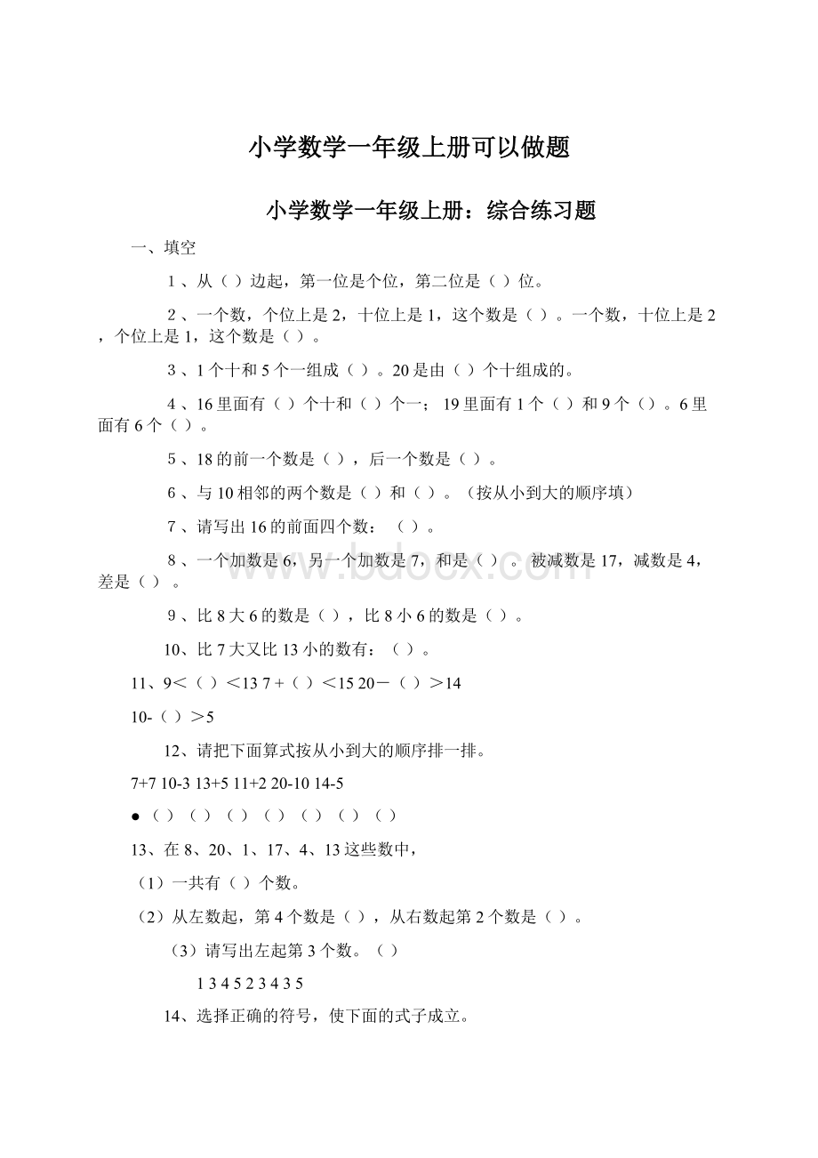 小学数学一年级上册可以做题.docx_第1页