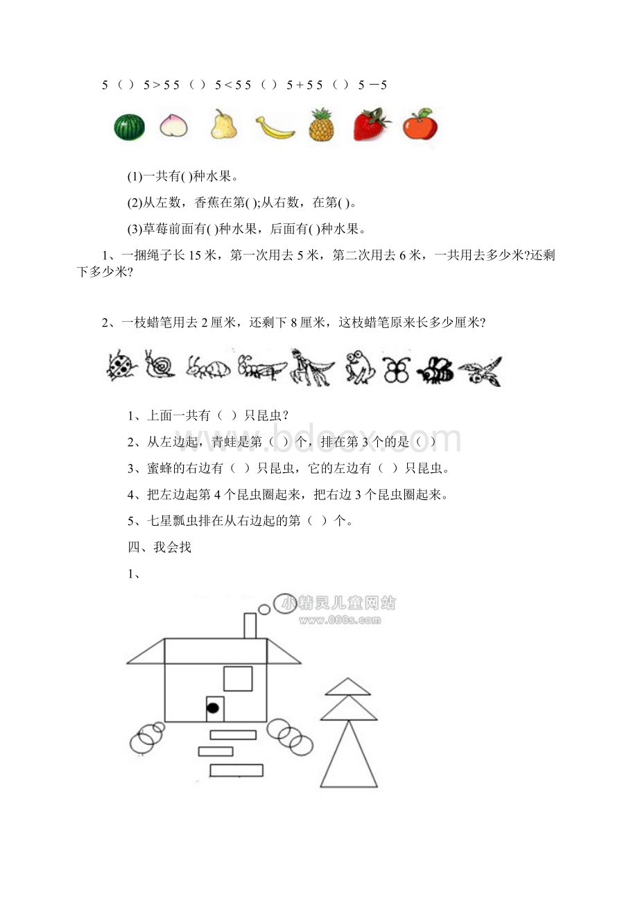 小学数学一年级上册可以做题.docx_第2页