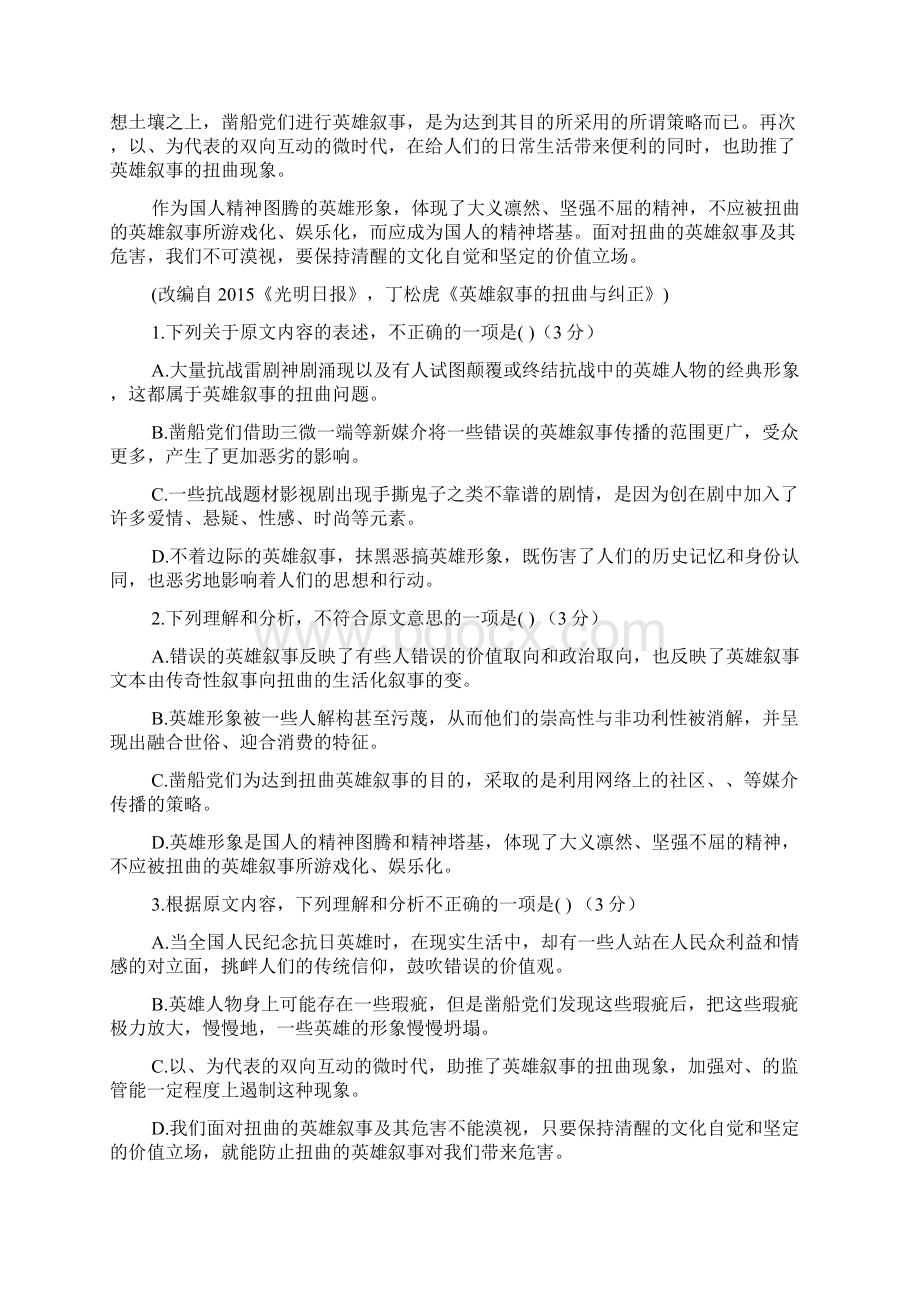 普通高等学校招生全国统一考试绝密冲刺卷语文试题Word格式.docx_第2页