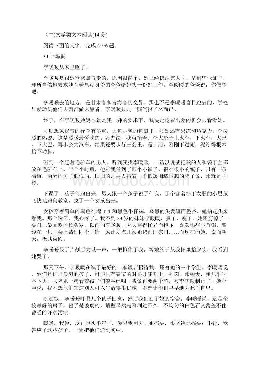 普通高等学校招生全国统一考试绝密冲刺卷语文试题.docx_第3页