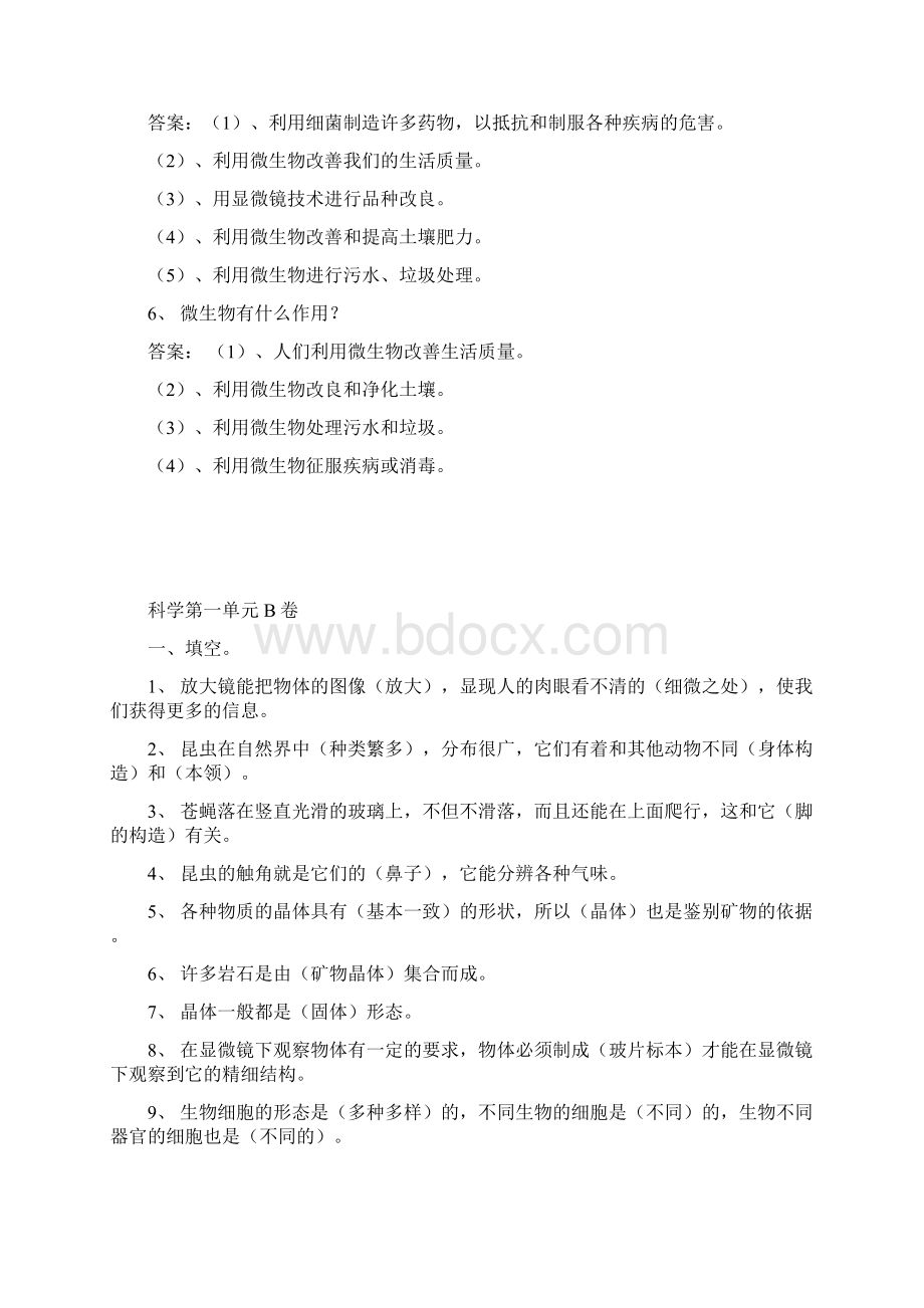 教科版六年级科学下册第一二单元A卷b卷.docx_第3页