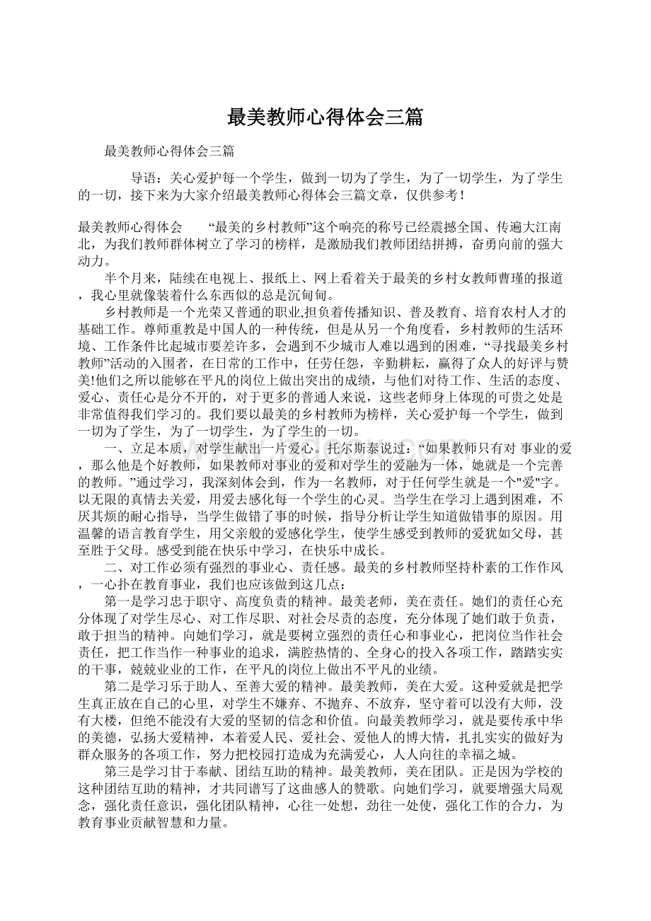 最美教师心得体会三篇Word下载.docx_第1页