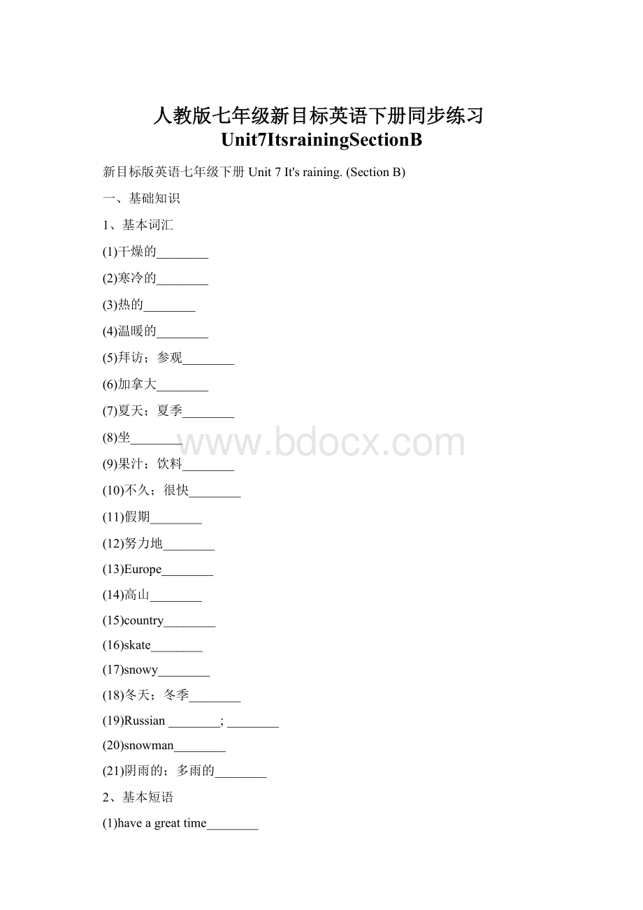 人教版七年级新目标英语下册同步练习Unit7ItsrainingSectionB文档格式.docx