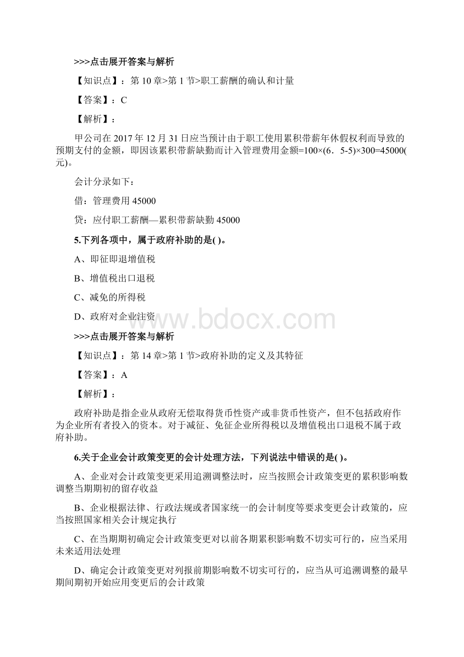 中级会计师《中级会计实务》复习题集第4578篇.docx_第3页