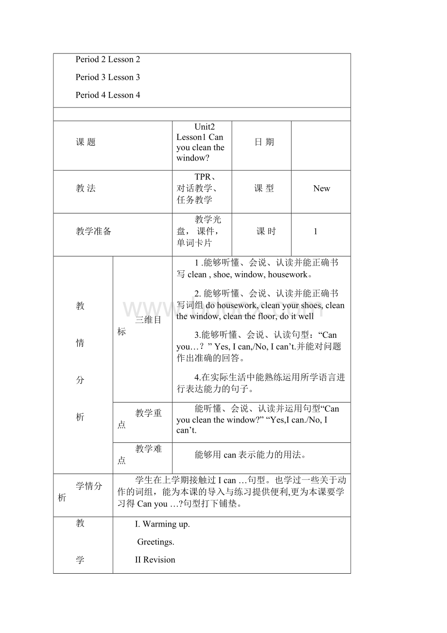 山科版小学英语四下U2教案综述Word文档下载推荐.docx_第2页