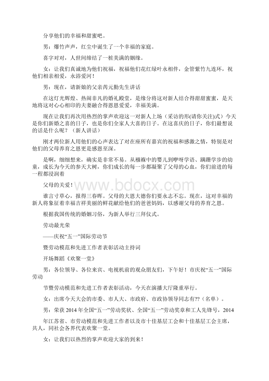 五一劳动节集体婚礼活动主持词.docx_第2页