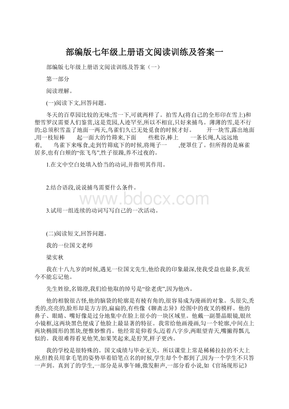 部编版七年级上册语文阅读训练及答案一Word格式.docx