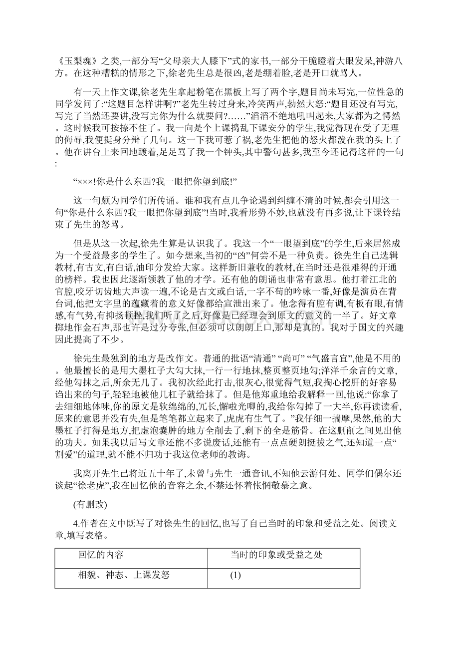 部编版七年级上册语文阅读训练及答案一Word格式.docx_第2页