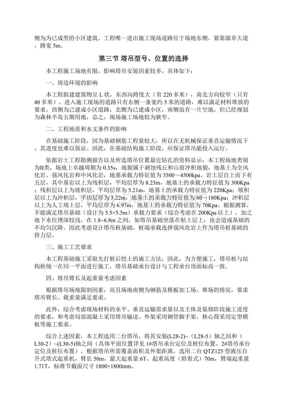 塔吊施工方案Word文件下载.docx_第2页