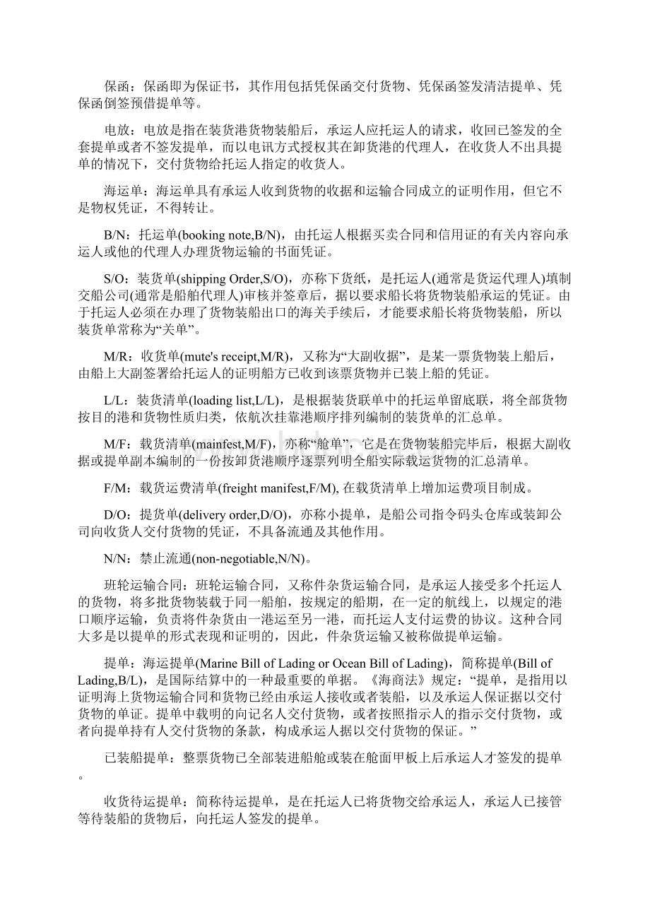 国际货物运输与保险情境3课后练习.docx_第2页