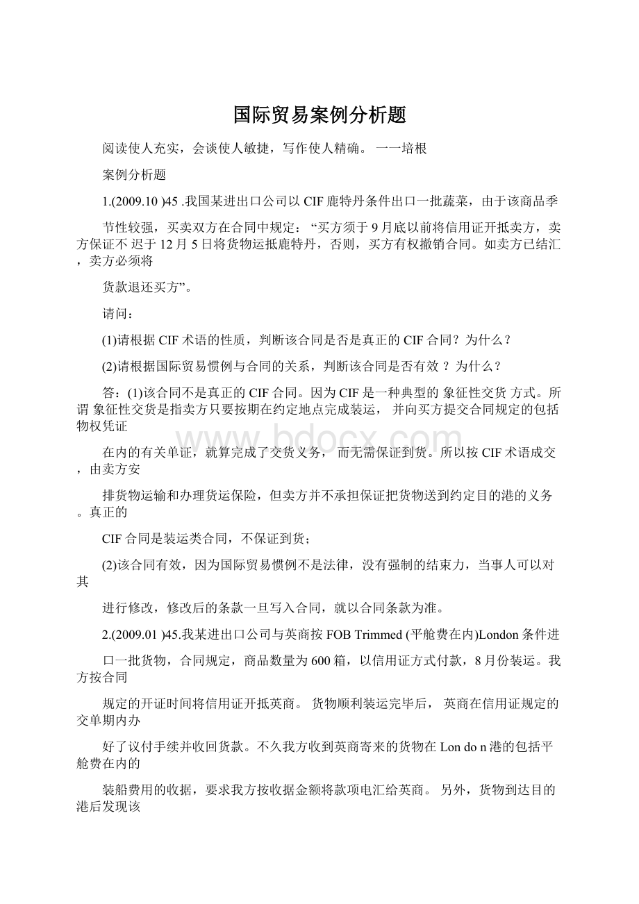 国际贸易案例分析题.docx_第1页