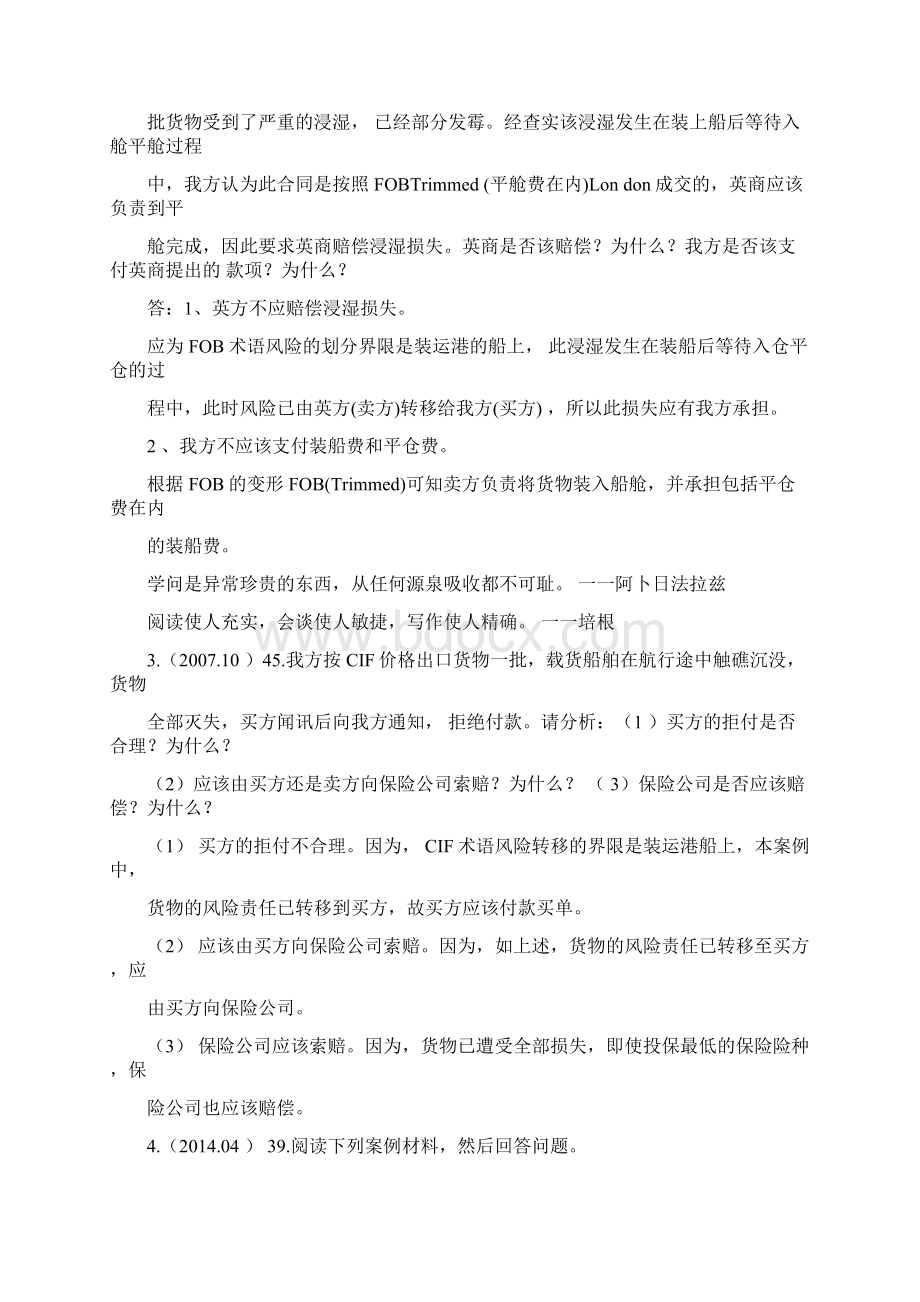 国际贸易案例分析题.docx_第2页