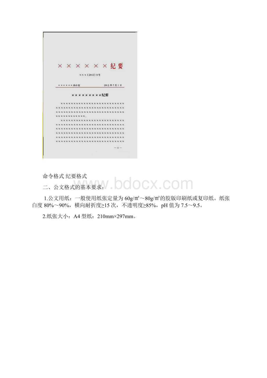 最新实用标准公文格式解析.docx_第2页