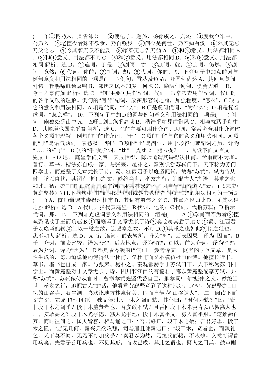 届高考语文第一轮文言文阅读复习课后巩固提升题及答案.docx_第2页