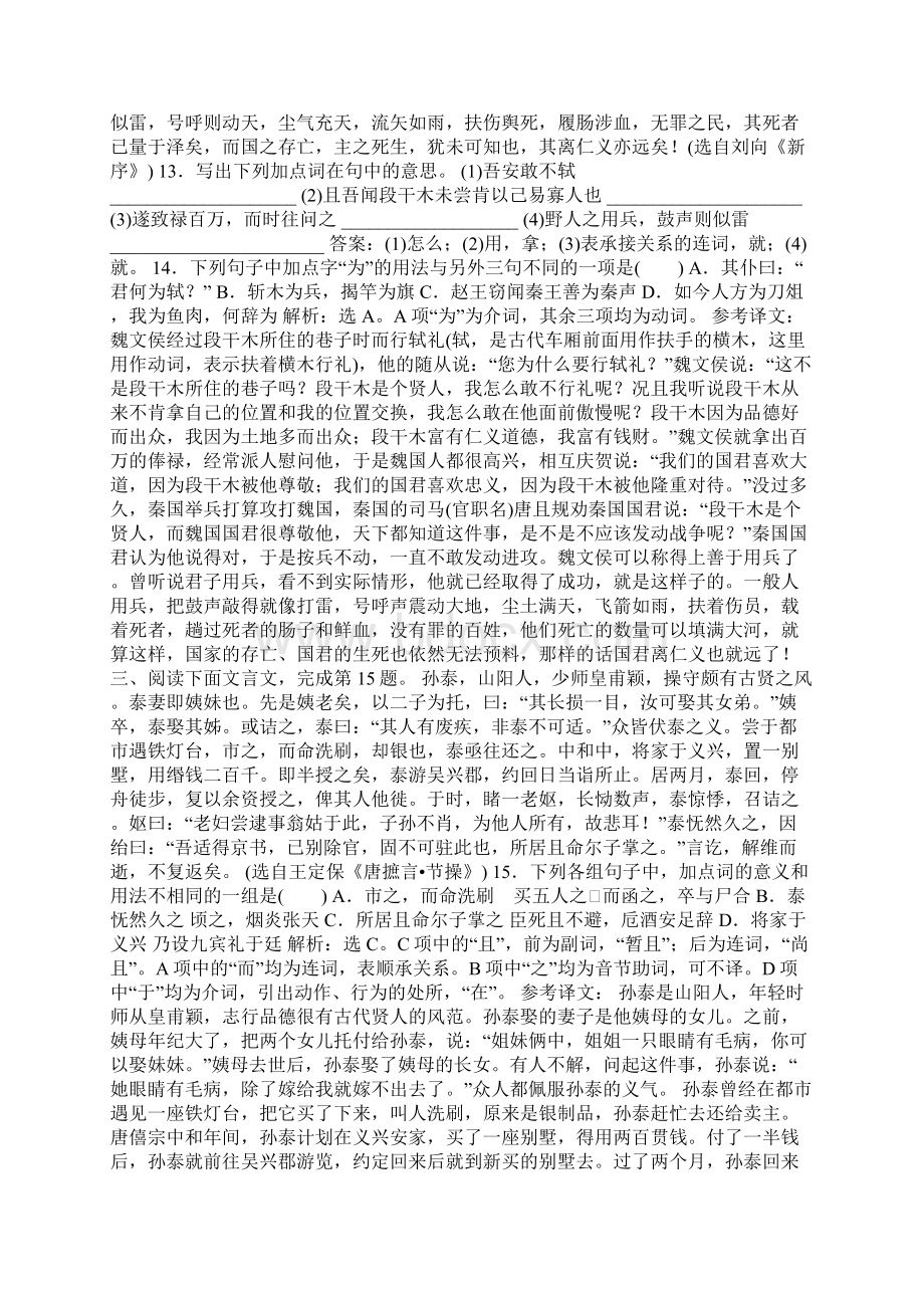 届高考语文第一轮文言文阅读复习课后巩固提升题及答案.docx_第3页