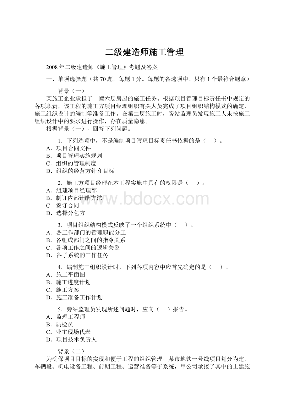 二级建造师施工管理.docx_第1页