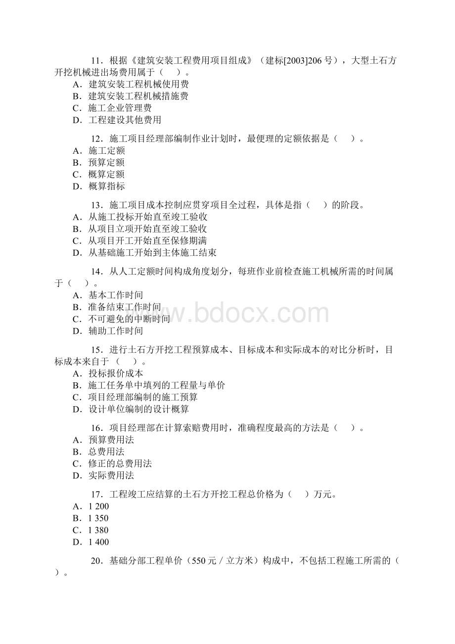 二级建造师施工管理.docx_第3页