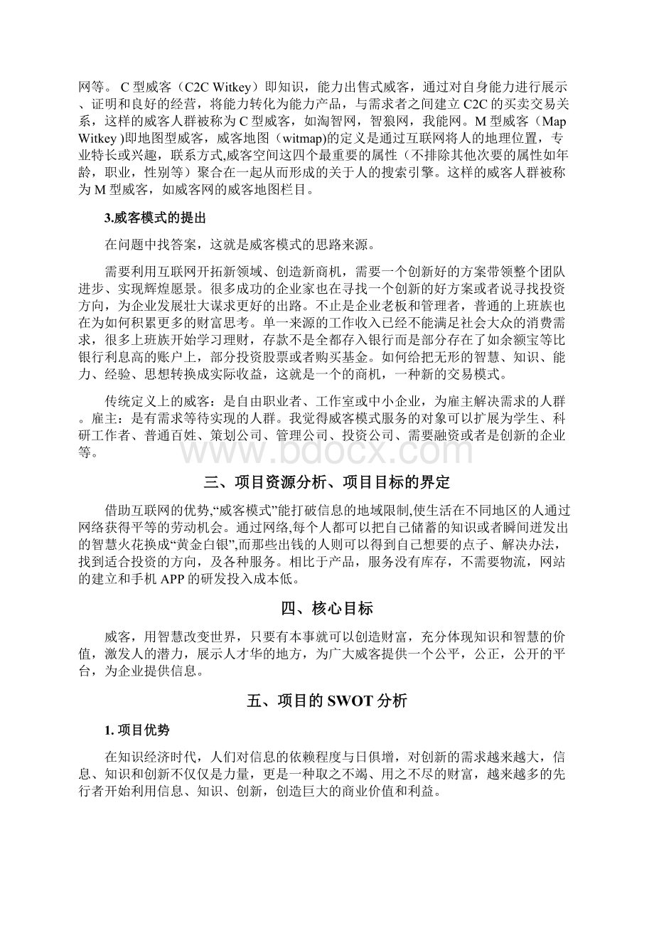 互联网 策划方案.docx_第2页