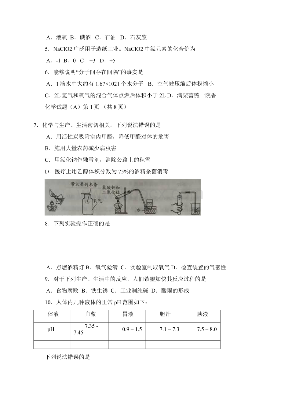 潍坊市学业水平考试化学试题word版带答案.docx_第2页