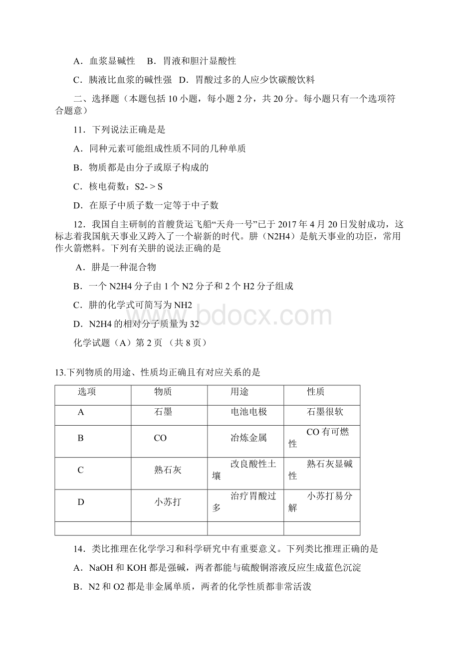 潍坊市学业水平考试化学试题word版带答案.docx_第3页