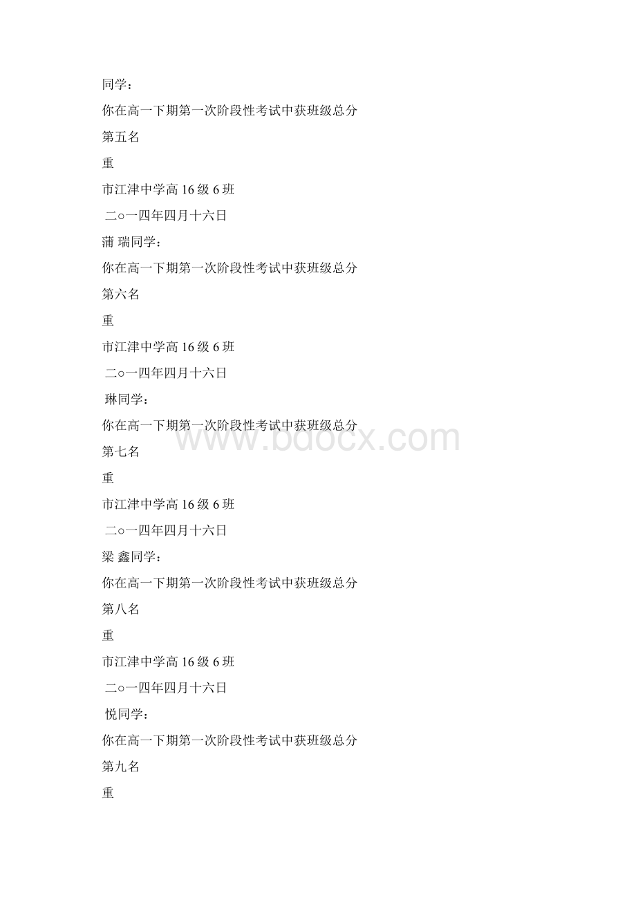 开奖状模板Word文档格式.docx_第2页