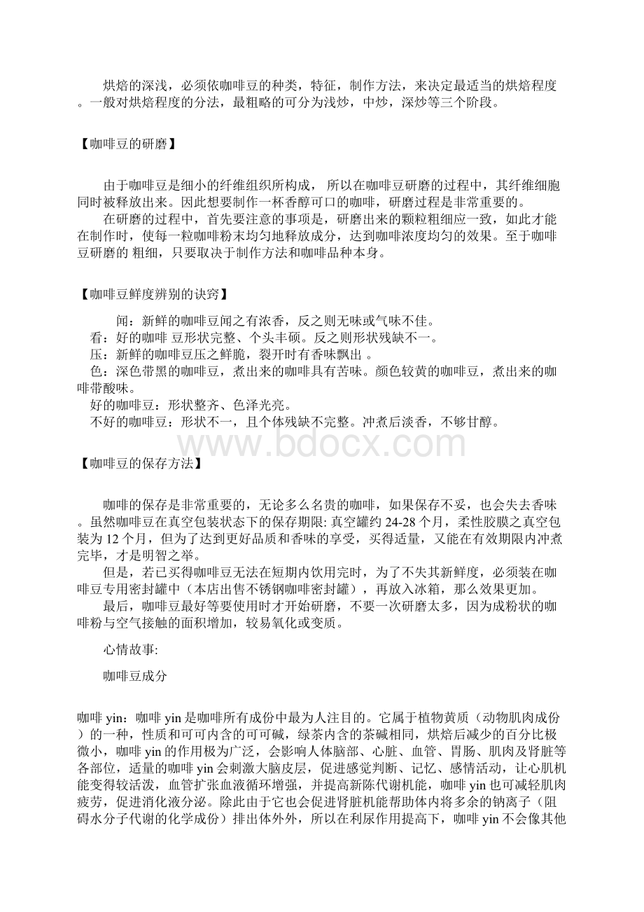 咖啡新手指南Word下载.docx_第2页