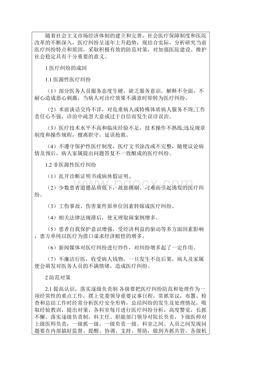 医疗纠纷防范与处理对策Word文档格式.docx_第3页