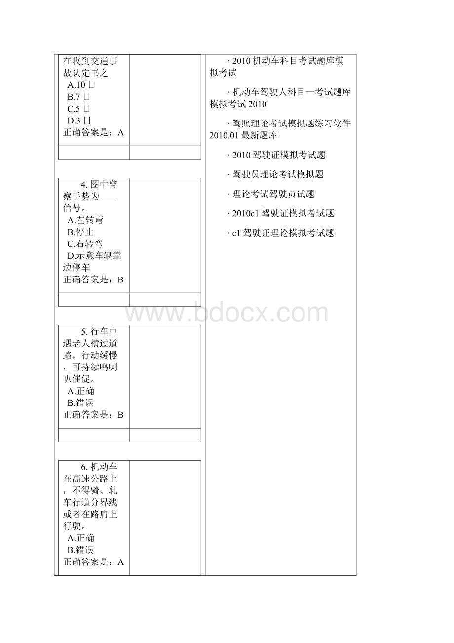 山东驾照理论考试试题Word格式文档下载.docx_第2页