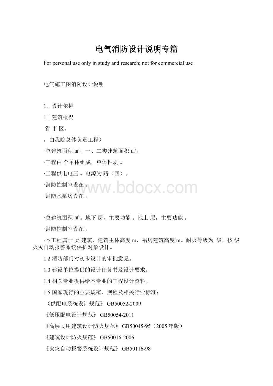 电气消防设计说明专篇.docx_第1页