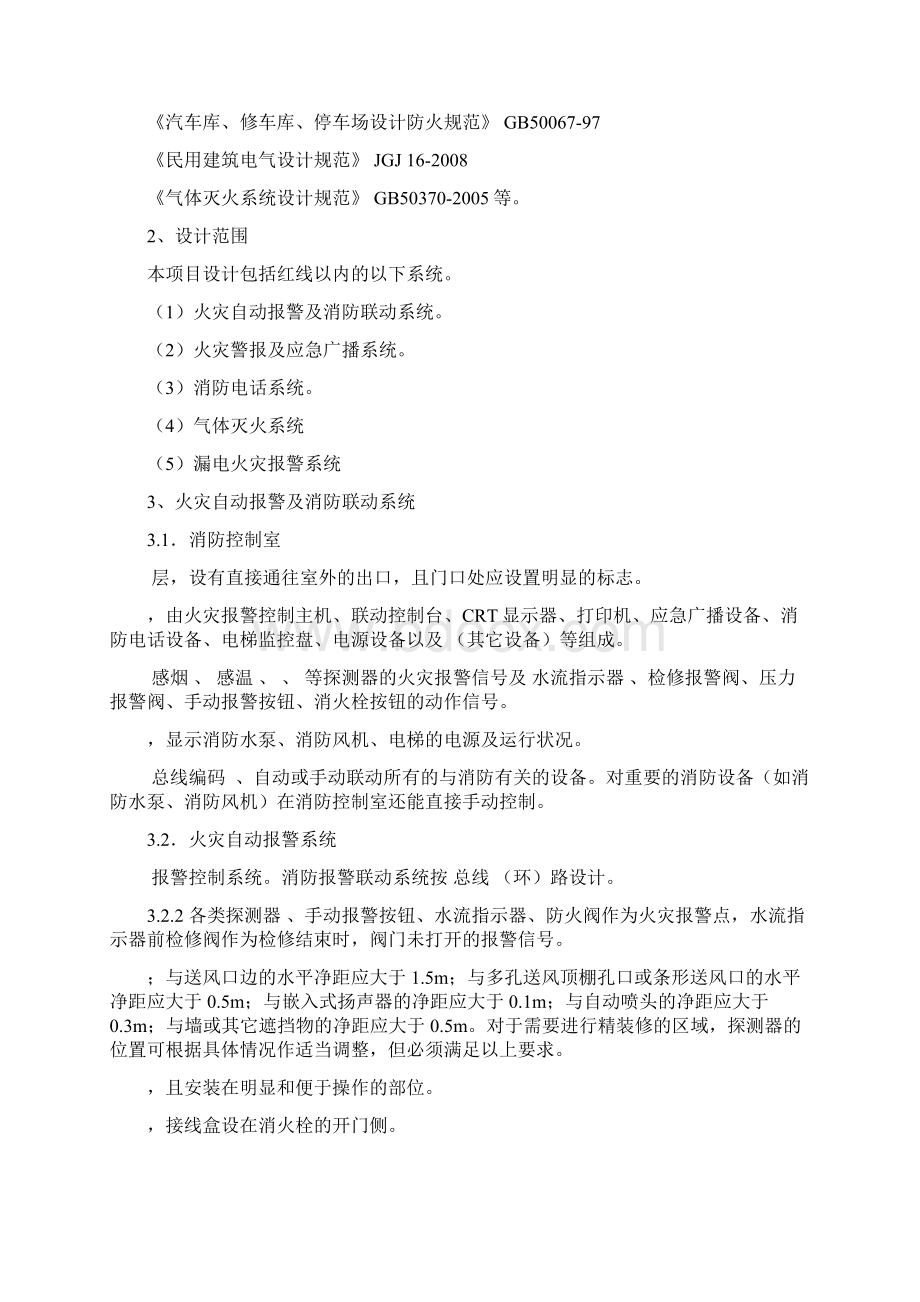 电气消防设计说明专篇Word文件下载.docx_第2页