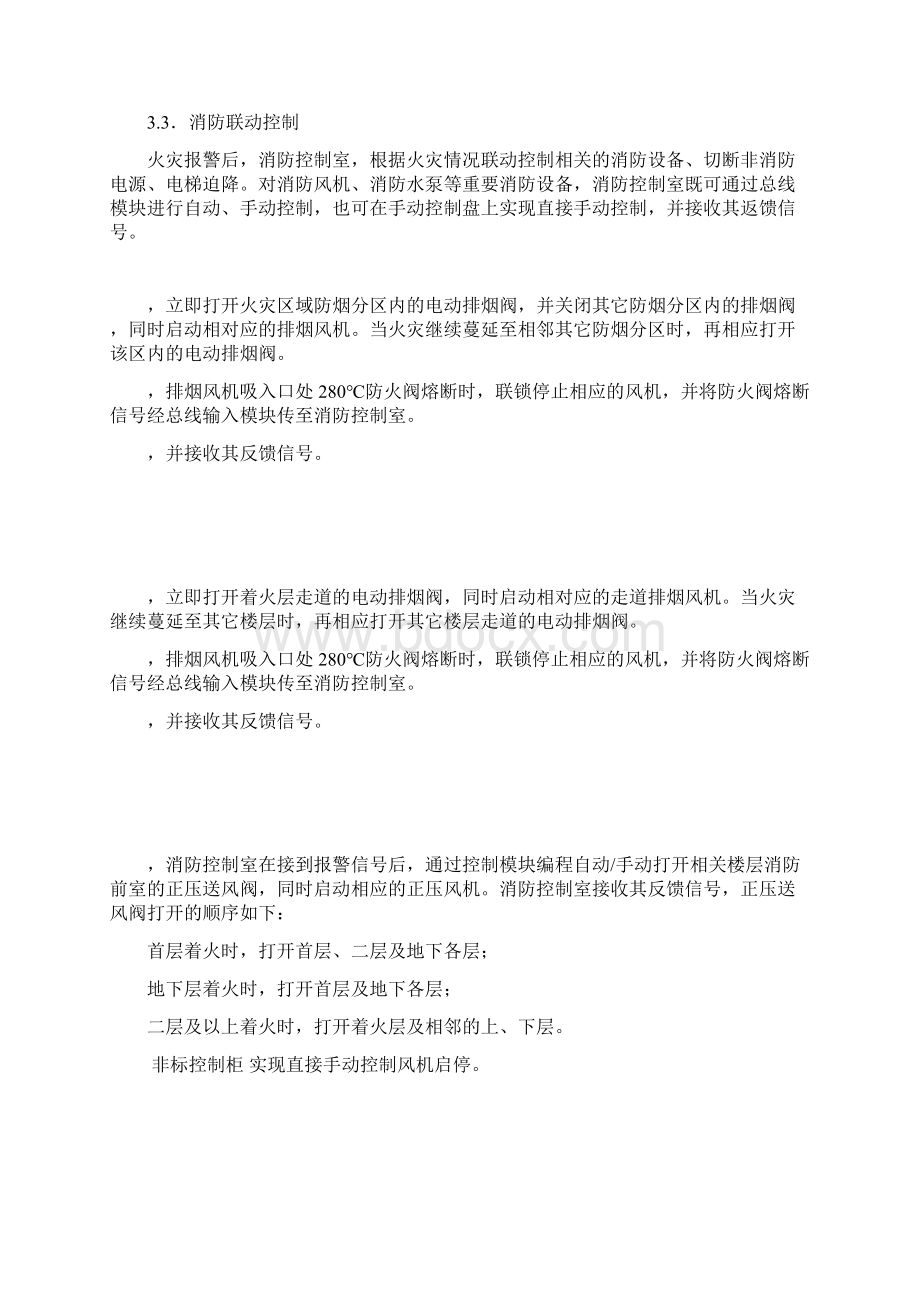 电气消防设计说明专篇Word文件下载.docx_第3页