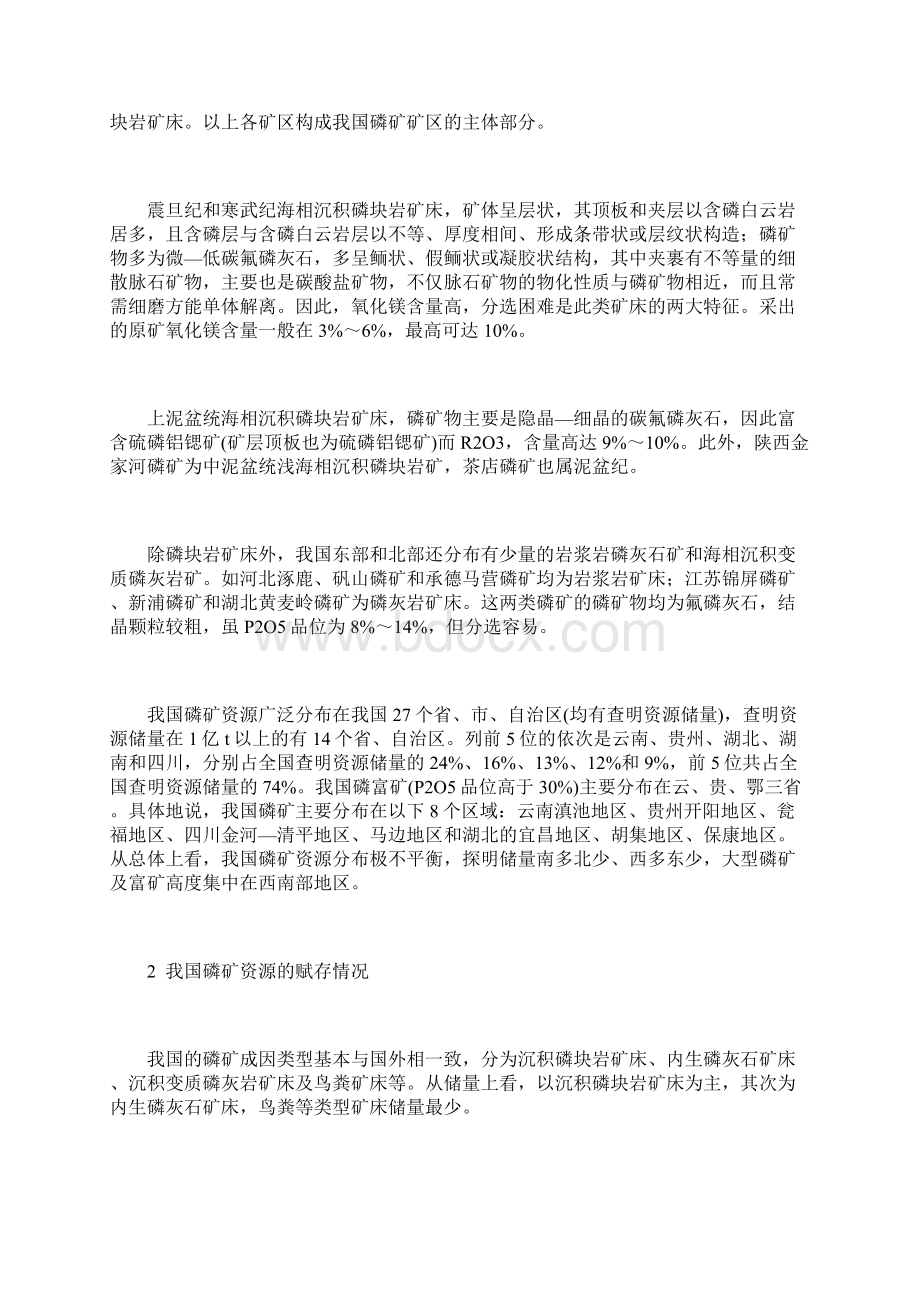 我国磷矿资源的特点跟加工利用分析解析.docx_第2页